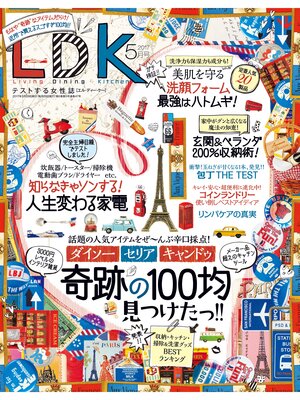 cover image of LDK (エル・ディー・ケー): 2017年5月号